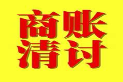 呼兰清债公司：陈总百万借款回归，讨债公司助力渡难关！